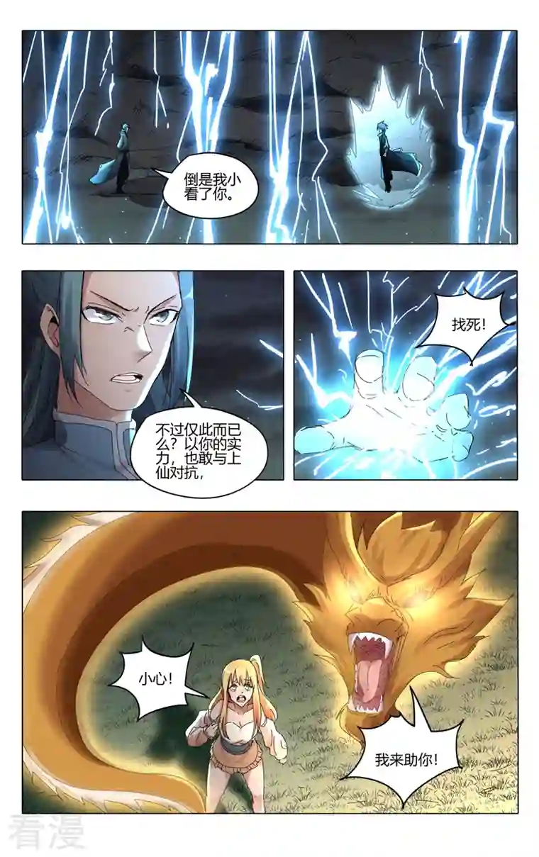 万界仙踪第443话