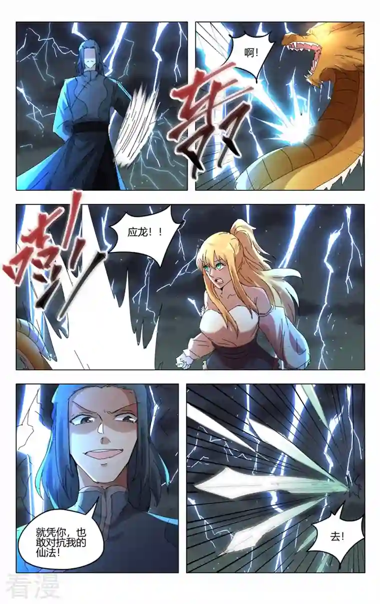 万界仙踪第443话