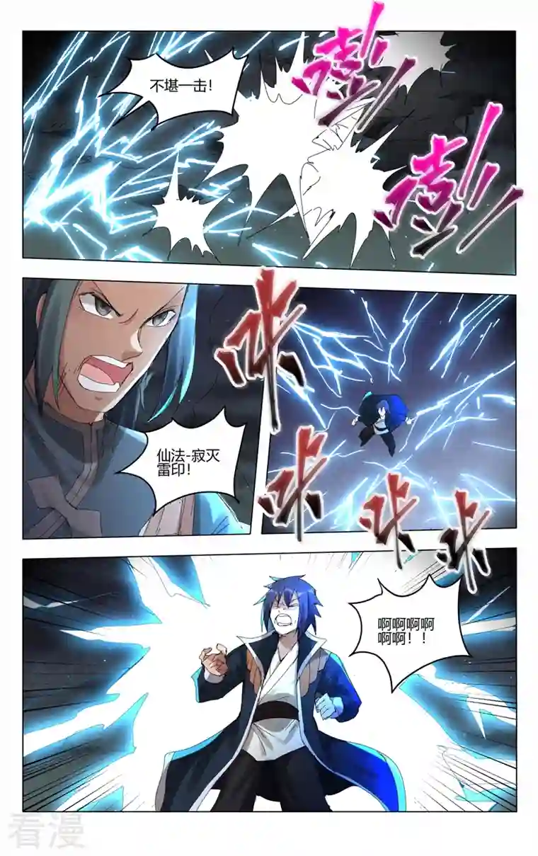 万界仙踪第443话