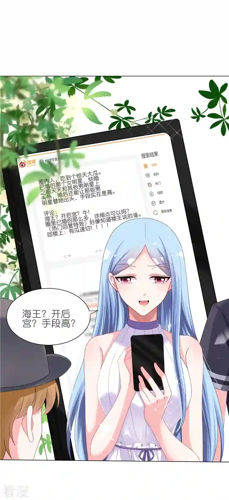 我被总裁黑上了！第423话