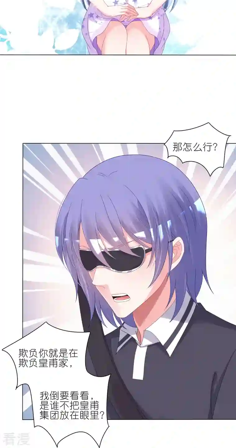 我被总裁黑上了！第423话
