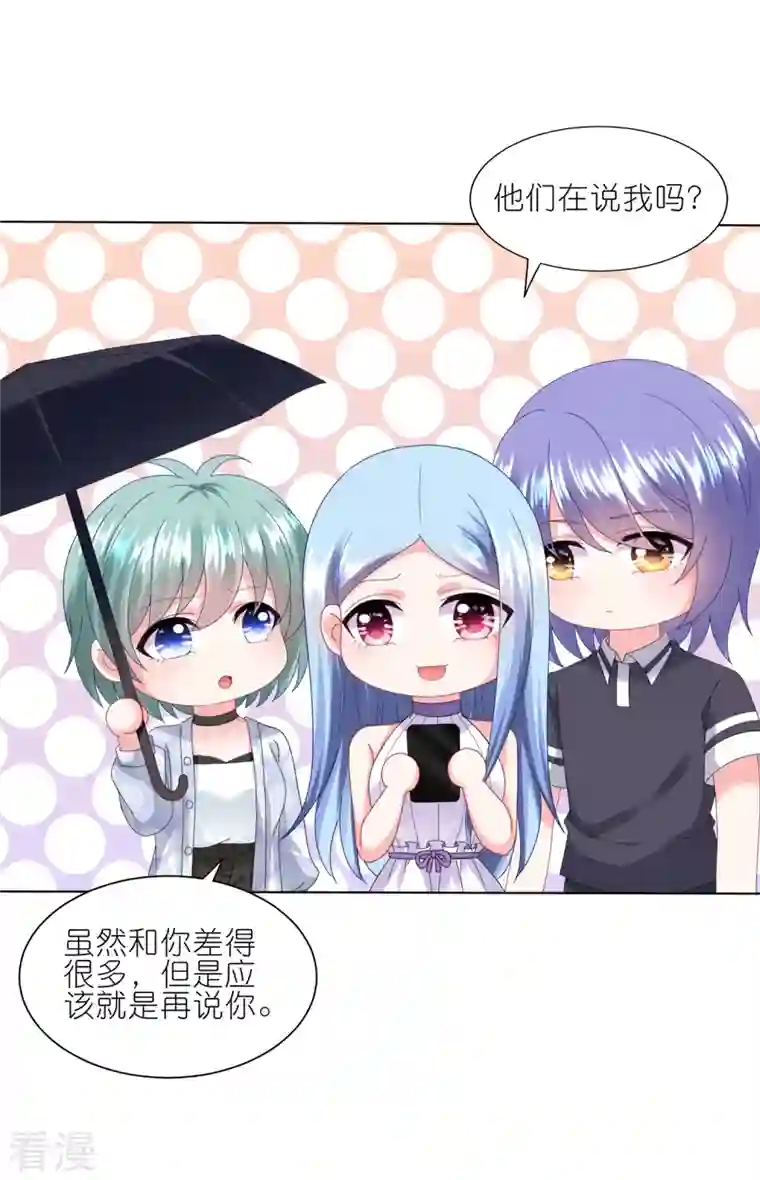 我被总裁黑上了！第423话