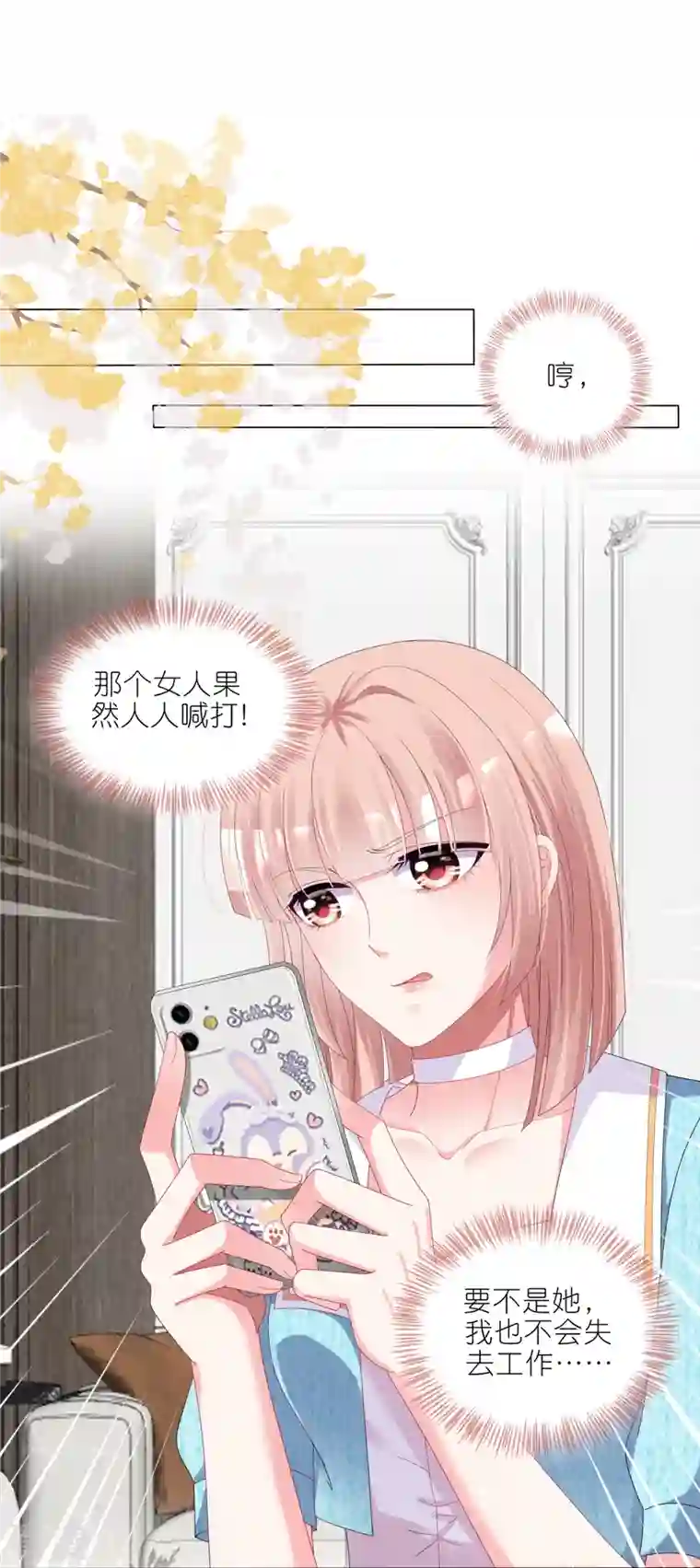 我被总裁黑上了！第423话