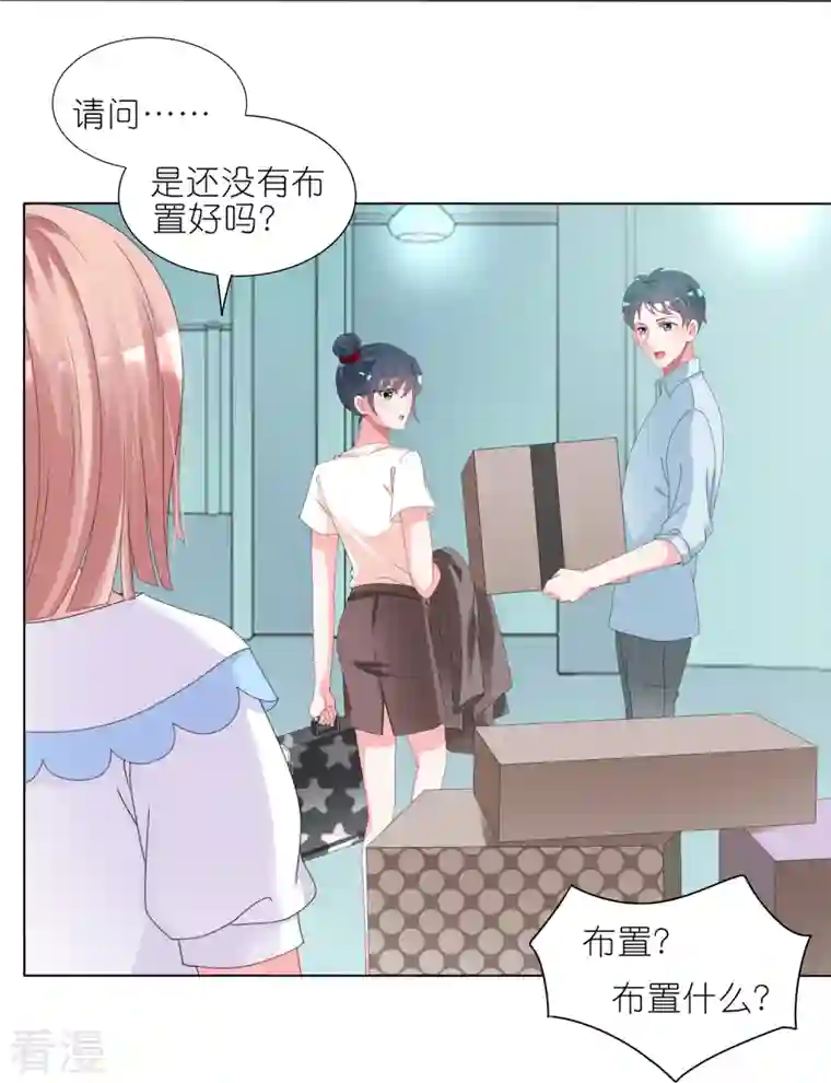 我被总裁黑上了！第423话