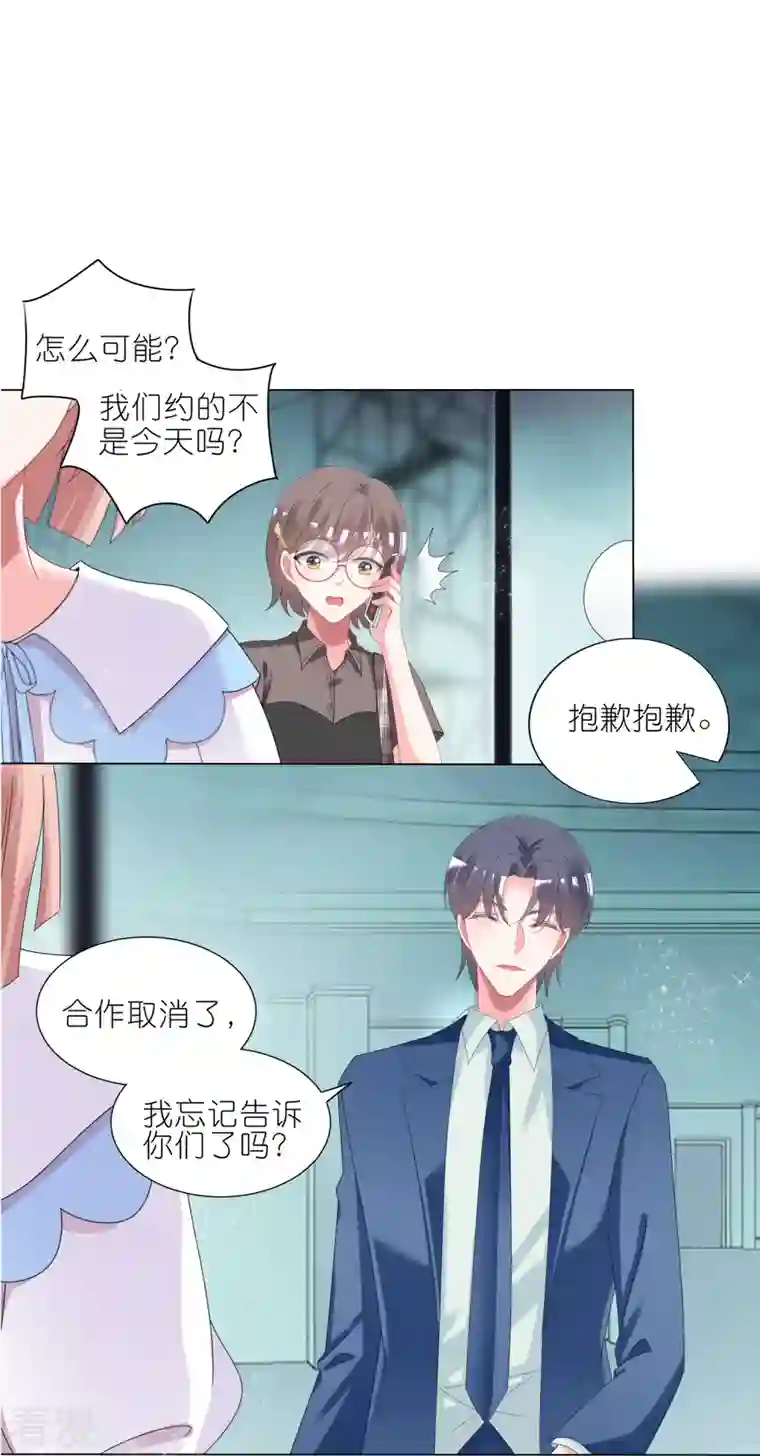 我被总裁黑上了！第423话