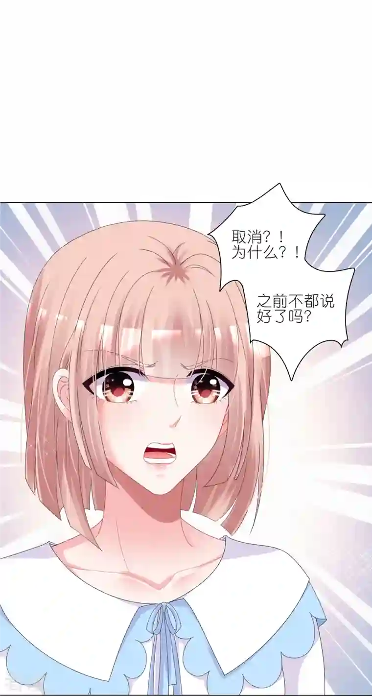 我被总裁黑上了！第423话