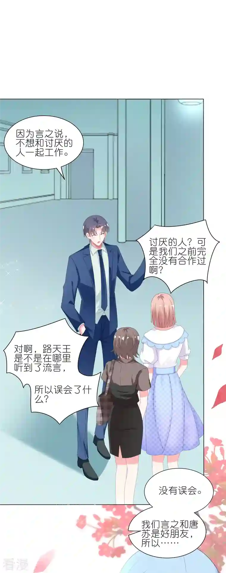我被总裁黑上了！第423话