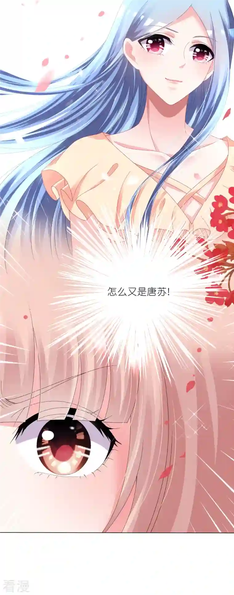 我被总裁黑上了！第423话