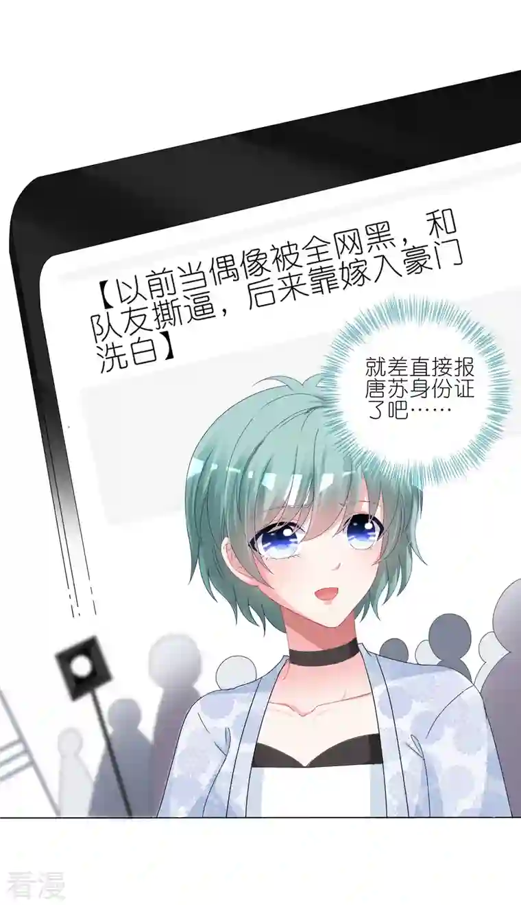 我被总裁黑上了！第423话