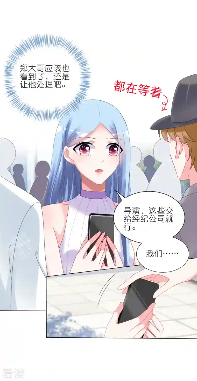 我被总裁黑上了！第423话