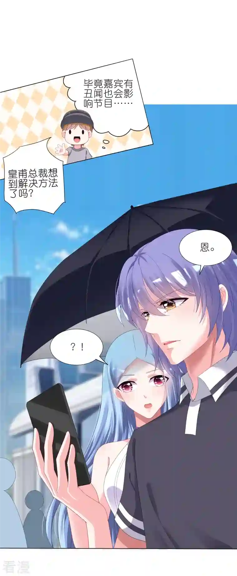 我被总裁黑上了！第423话