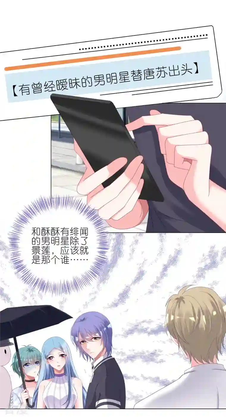我被总裁黑上了！第423话
