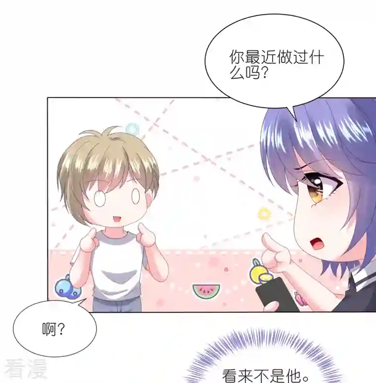 我被总裁黑上了！第423话