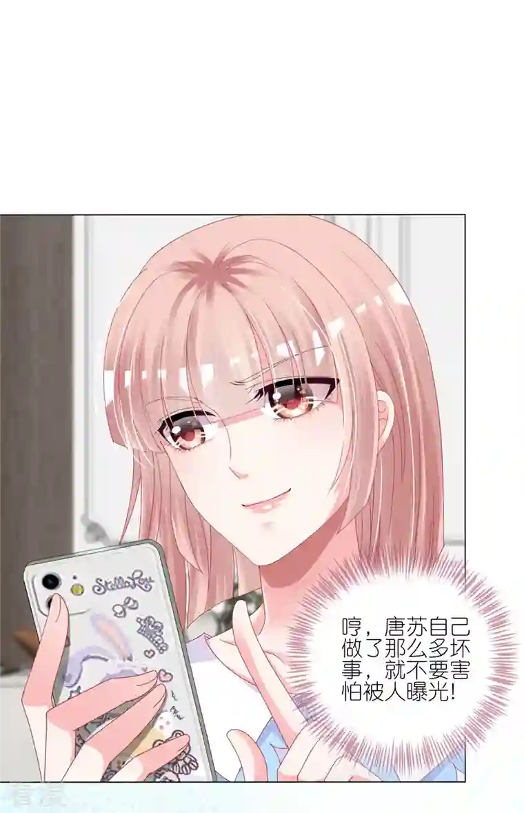 我被总裁黑上了！第424话