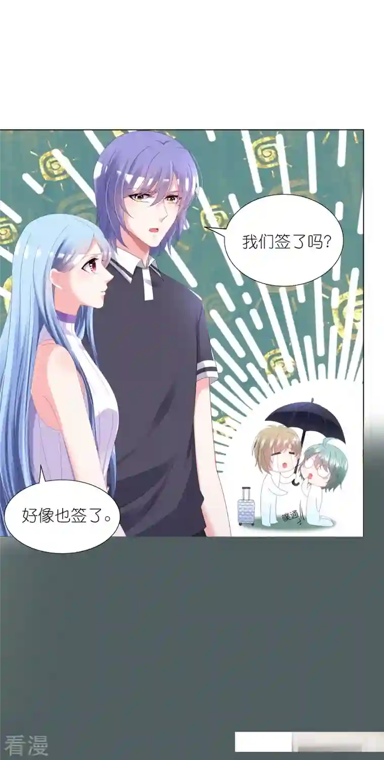 我被总裁黑上了！第424话