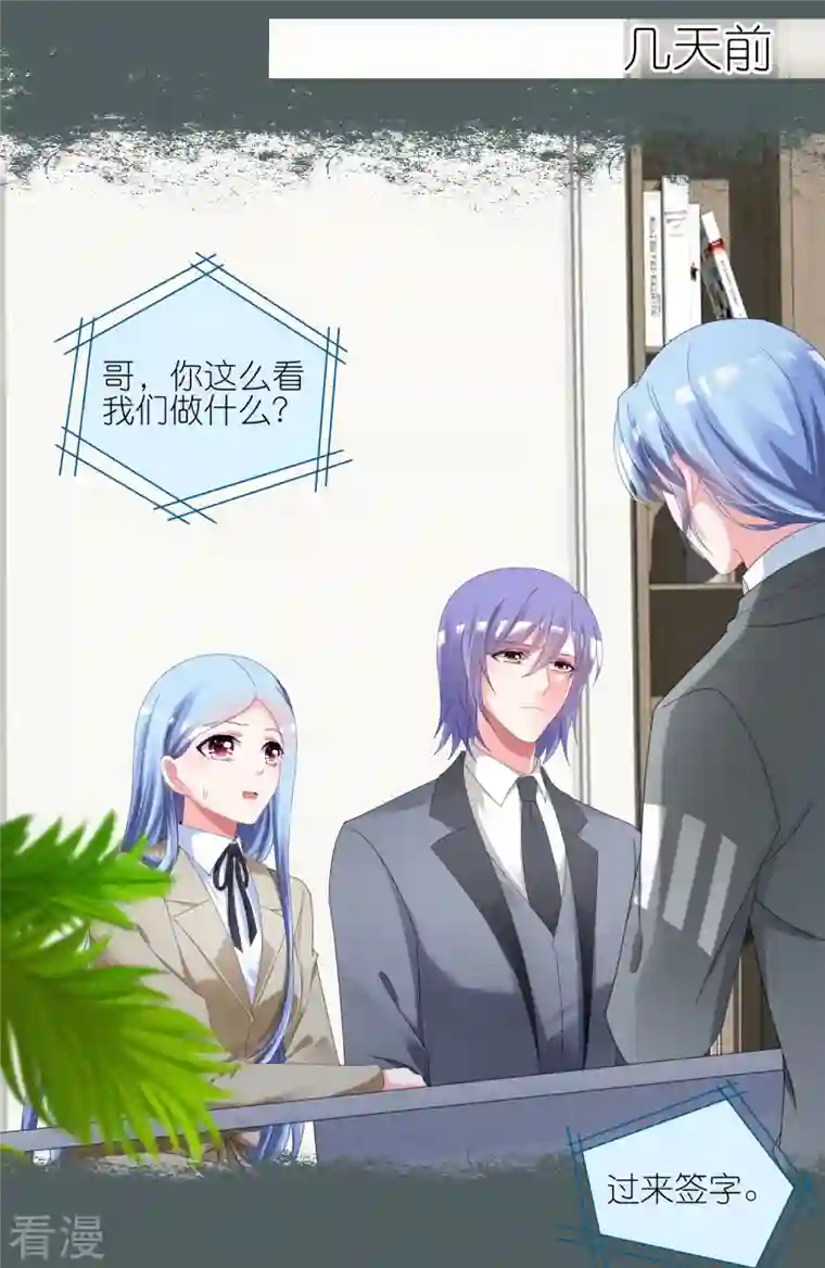 我被总裁黑上了！第424话