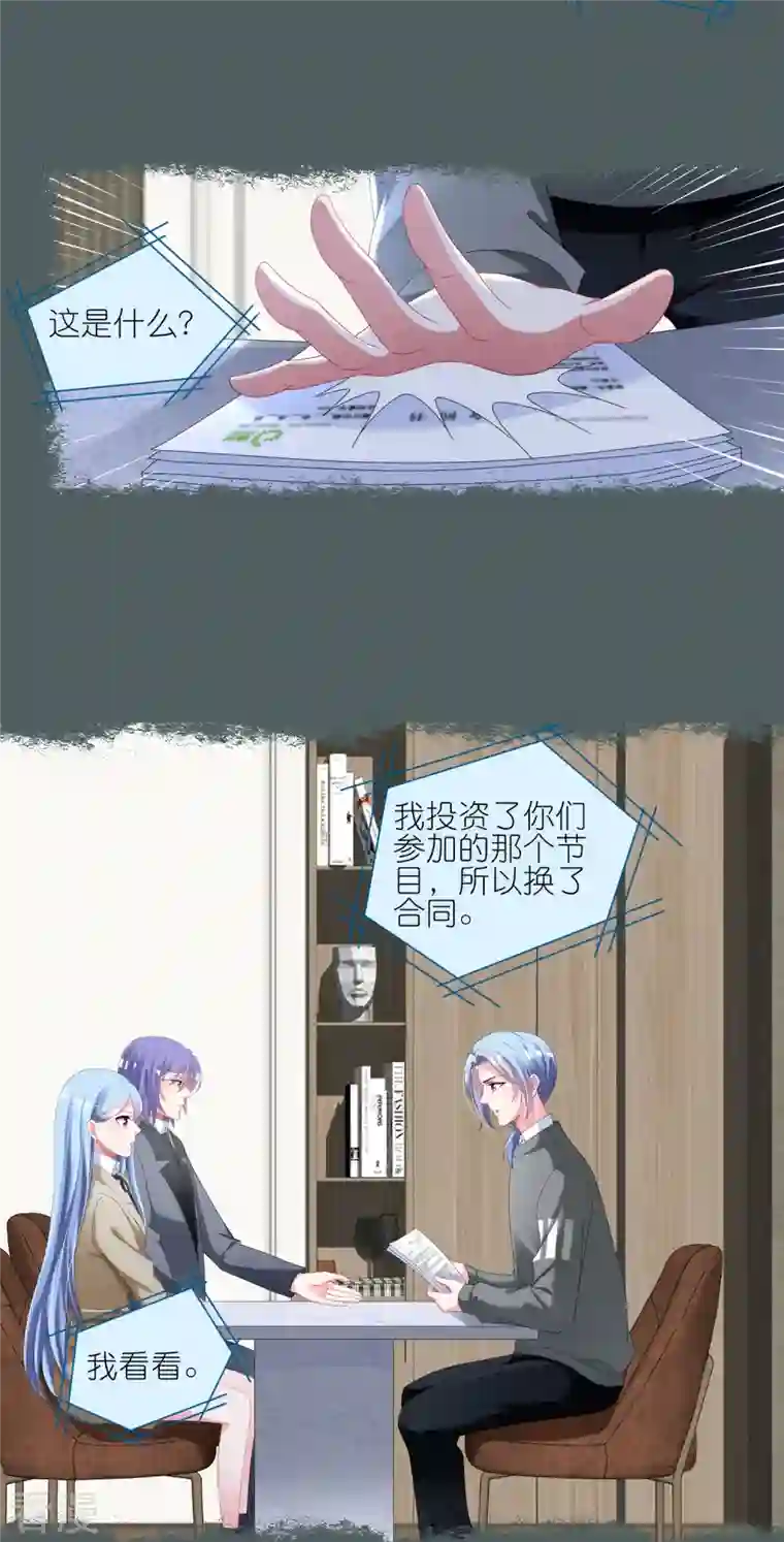 我被总裁黑上了！第424话