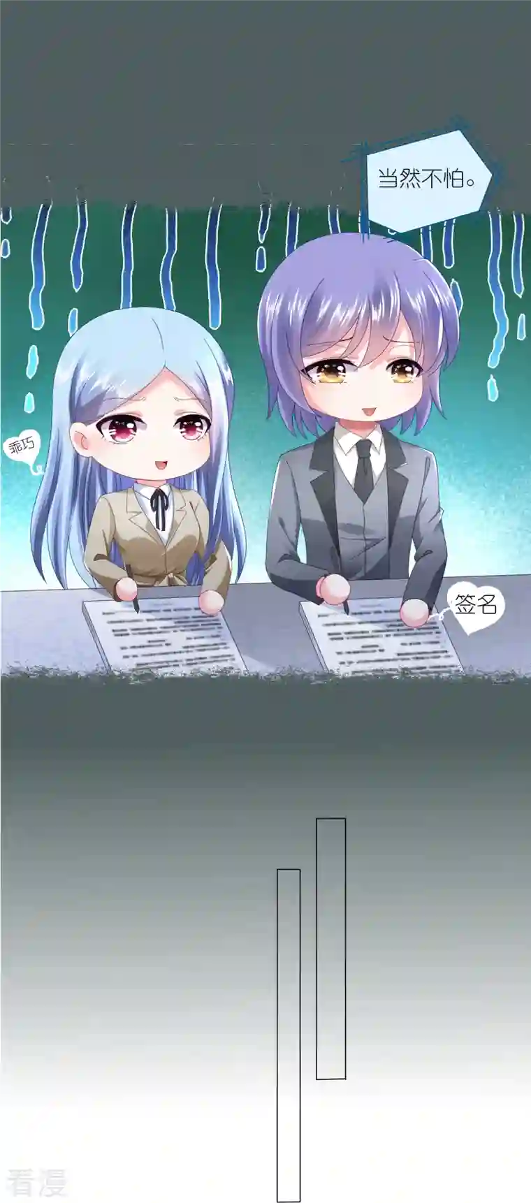 我被总裁黑上了！第424话