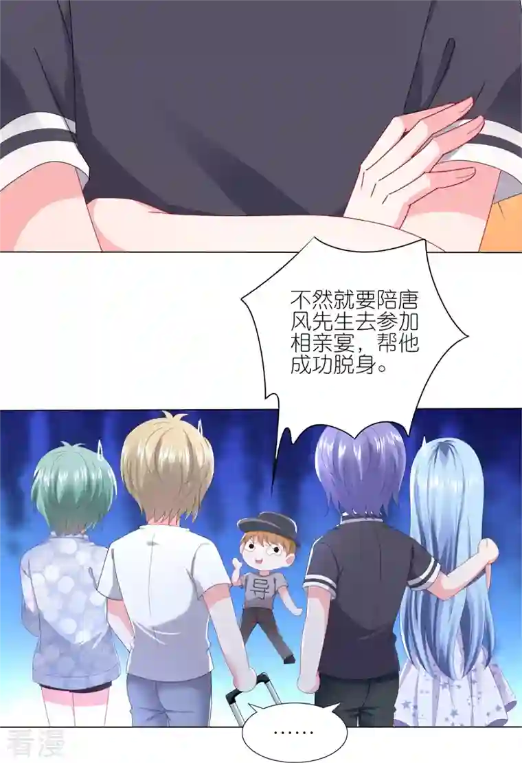 我被总裁黑上了！第424话