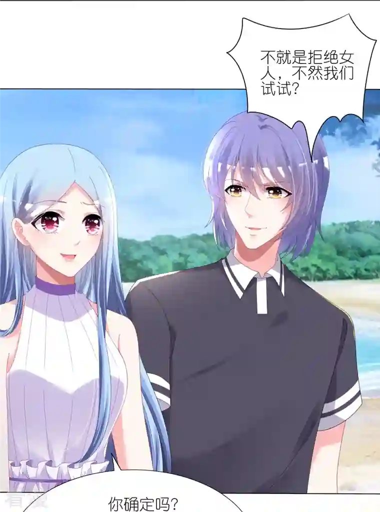 我被总裁黑上了！第424话