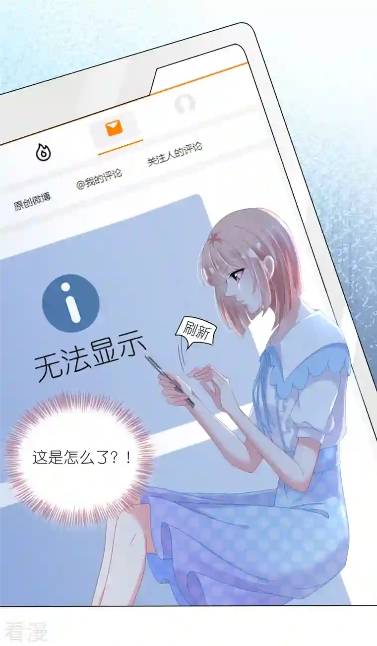 我被总裁黑上了！第424话