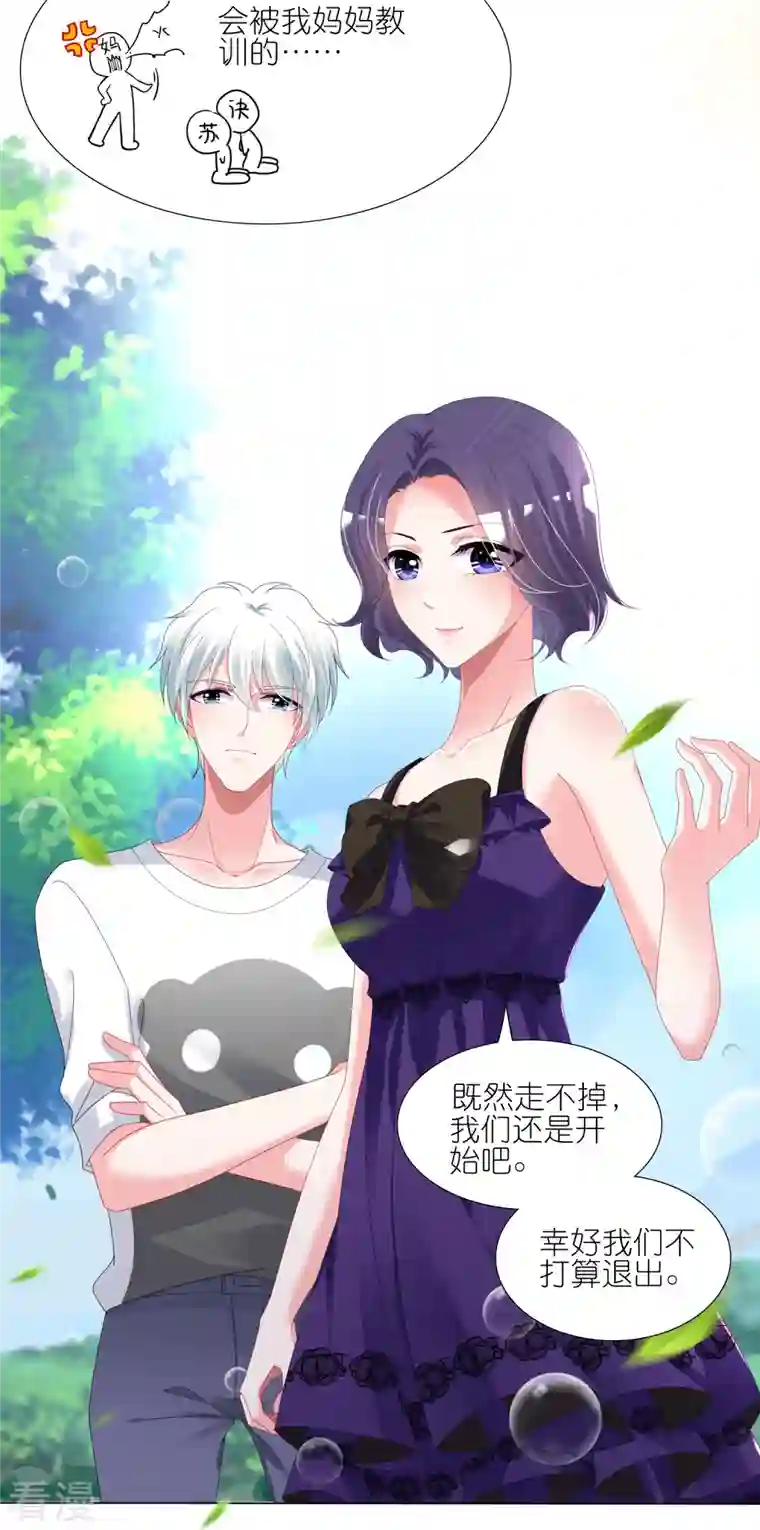 我被总裁黑上了！第424话