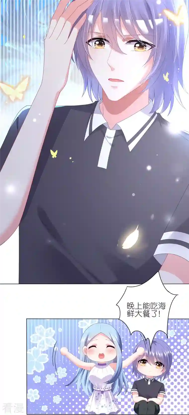 我被总裁黑上了！第424话