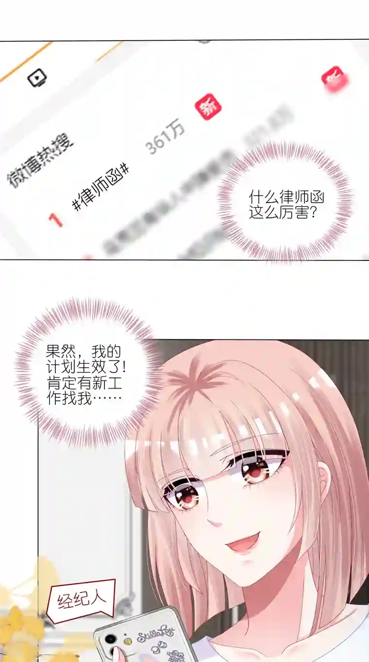 我被总裁黑上了！第424话