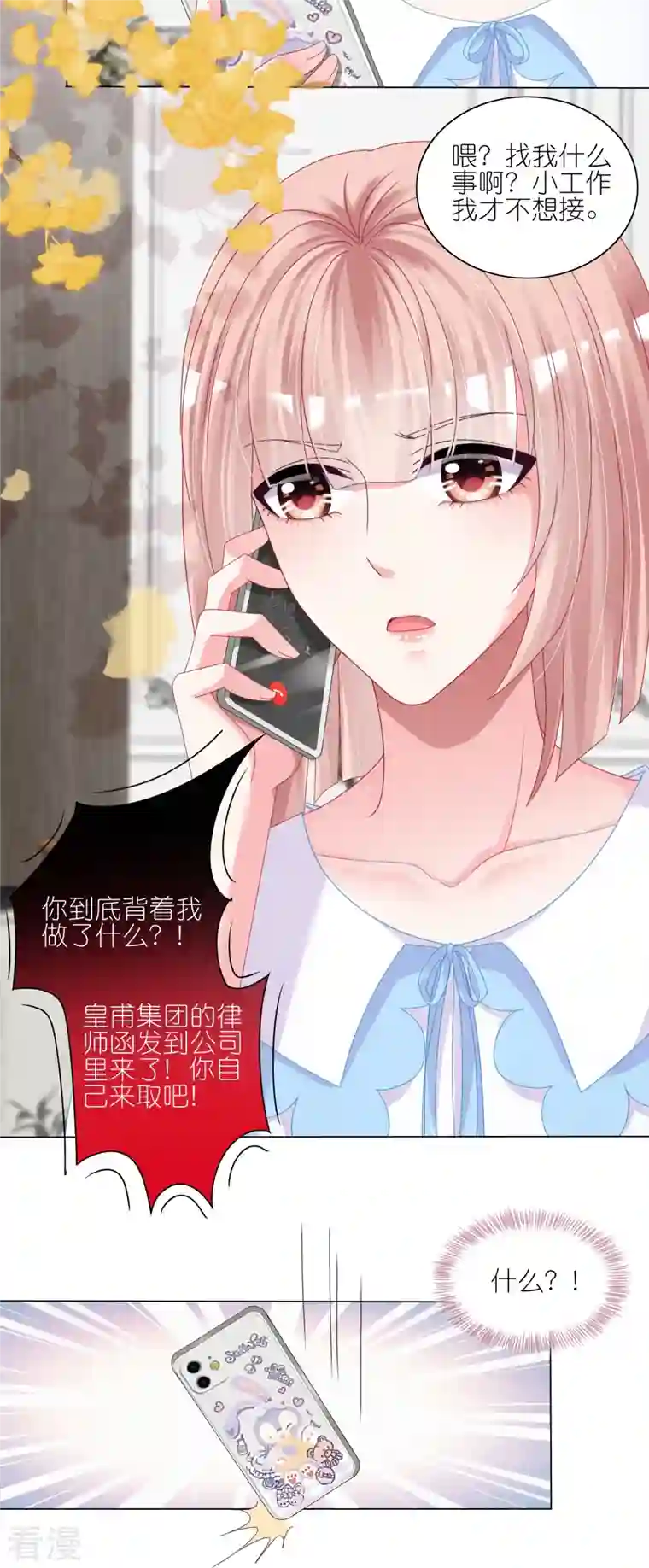 我被总裁黑上了！第424话