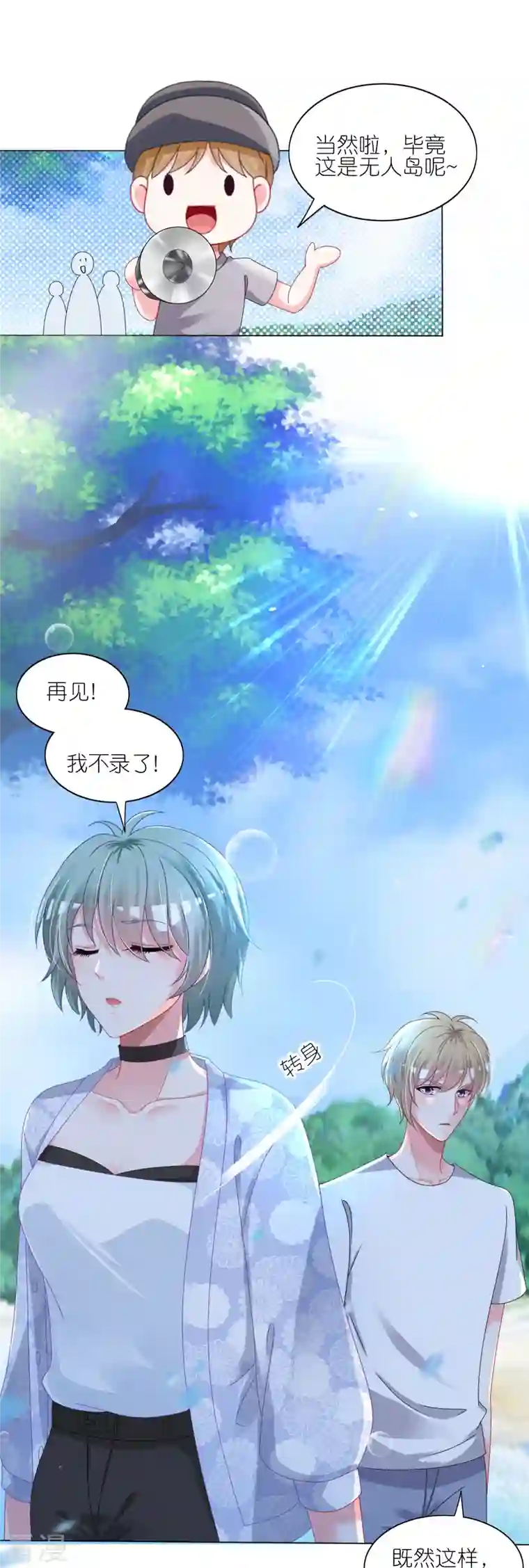 我被总裁黑上了！第424话