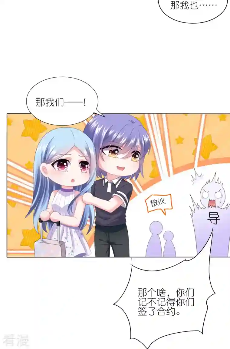 我被总裁黑上了！第424话