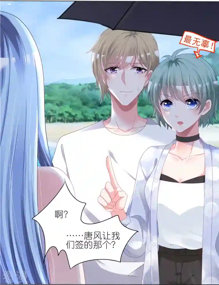 我被总裁黑上了！第424话