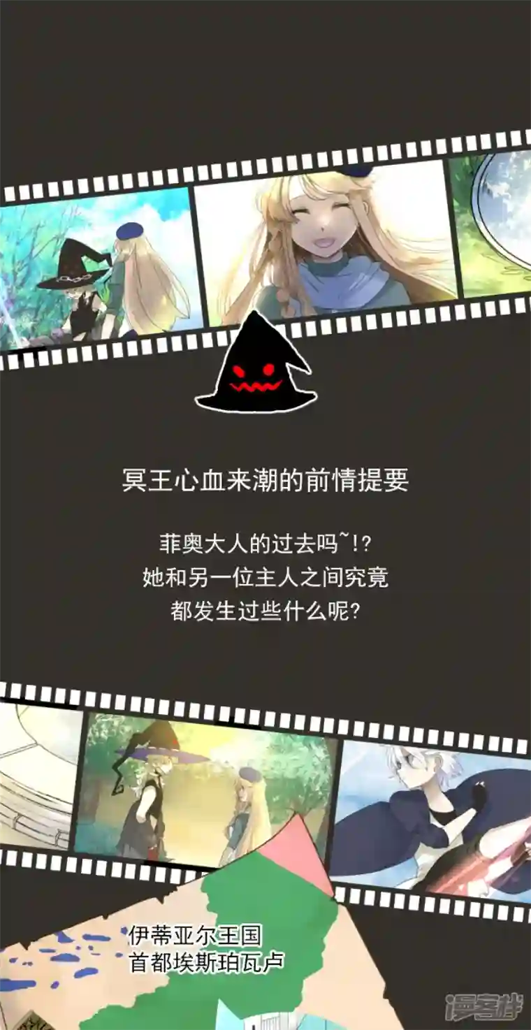 他和她的魔法契约第231话 记忆再现