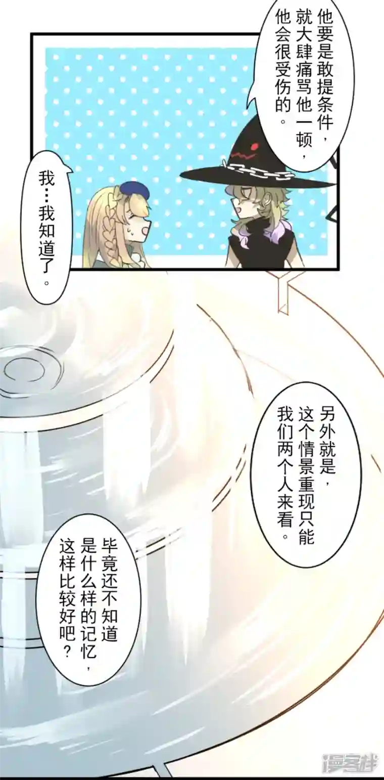 他和她的魔法契约第231话 记忆再现
