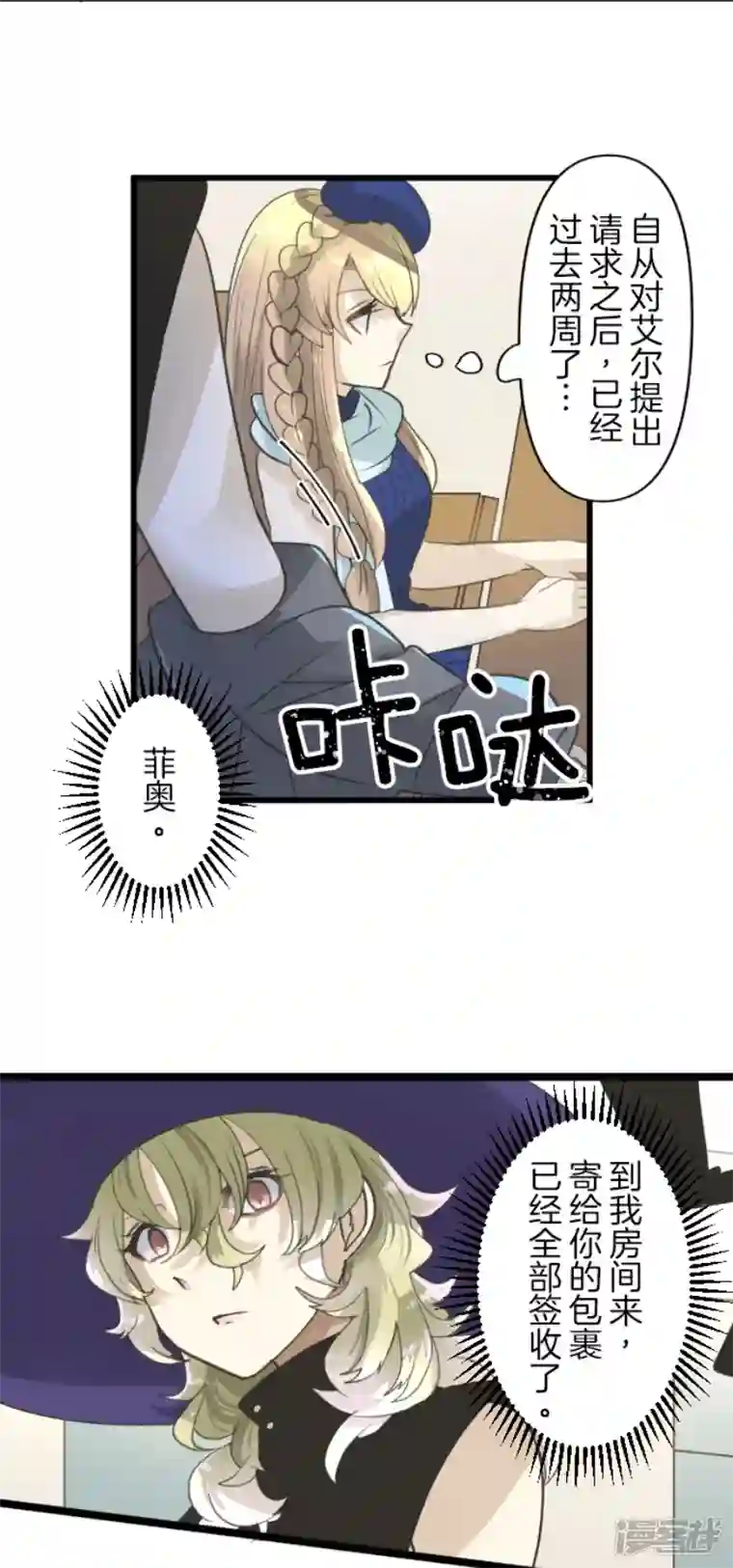 他和她的魔法契约第231话 记忆再现