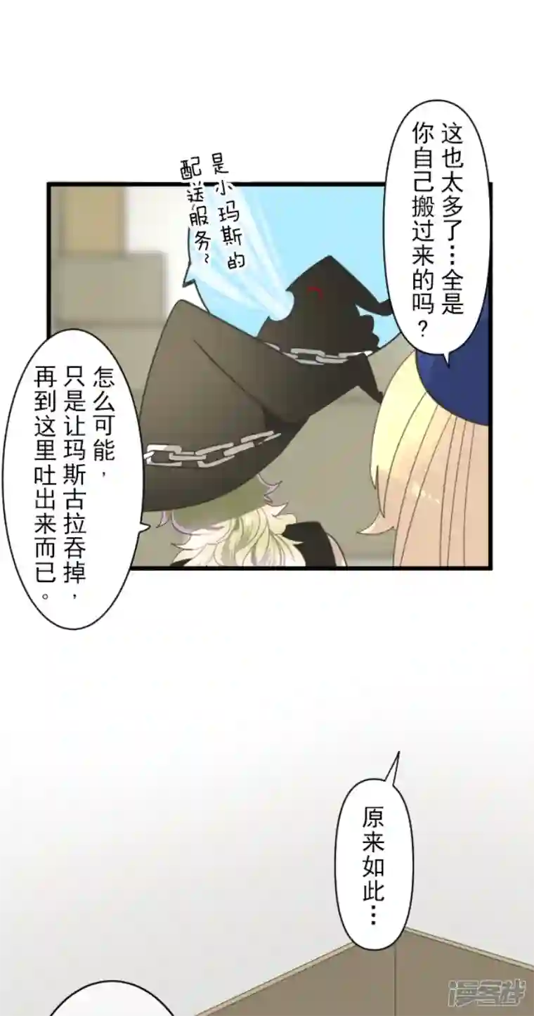 他和她的魔法契约第231话 记忆再现
