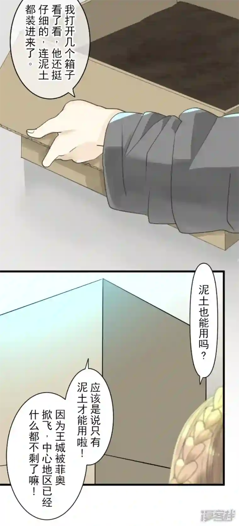 他和她的魔法契约第231话 记忆再现