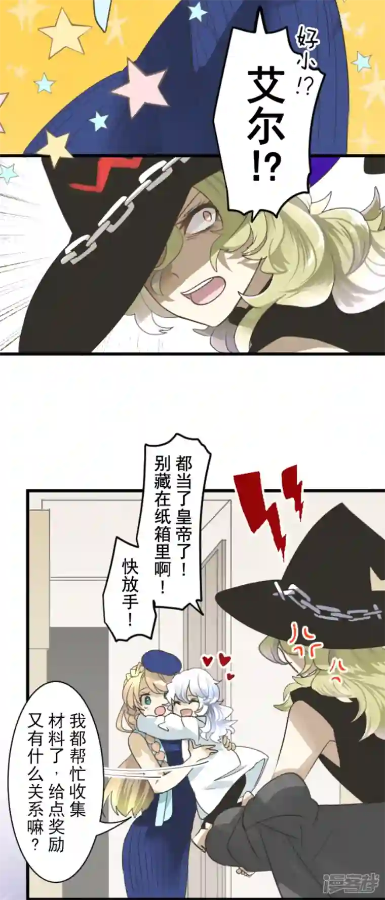 他和她的魔法契约第231话 记忆再现