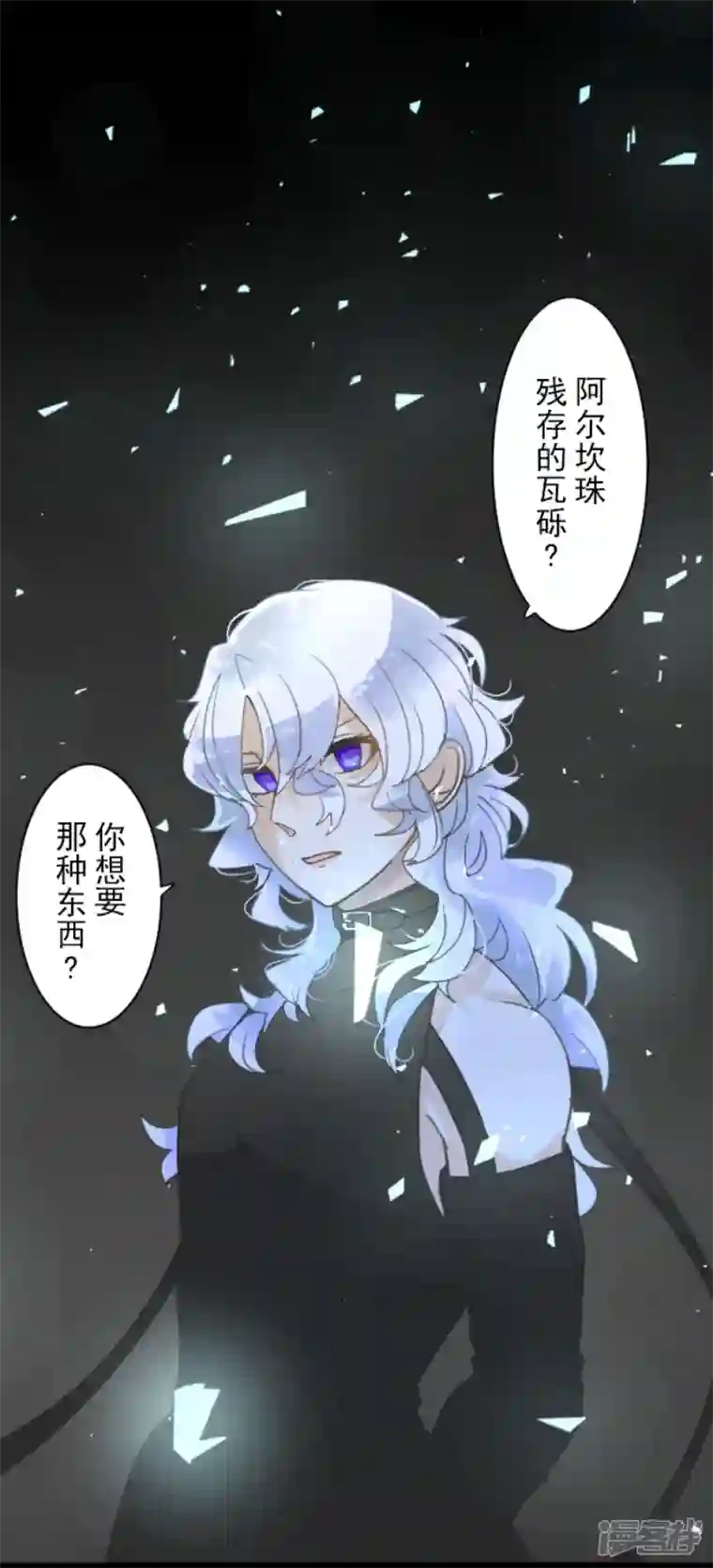 他和她的魔法契约第231话 记忆再现