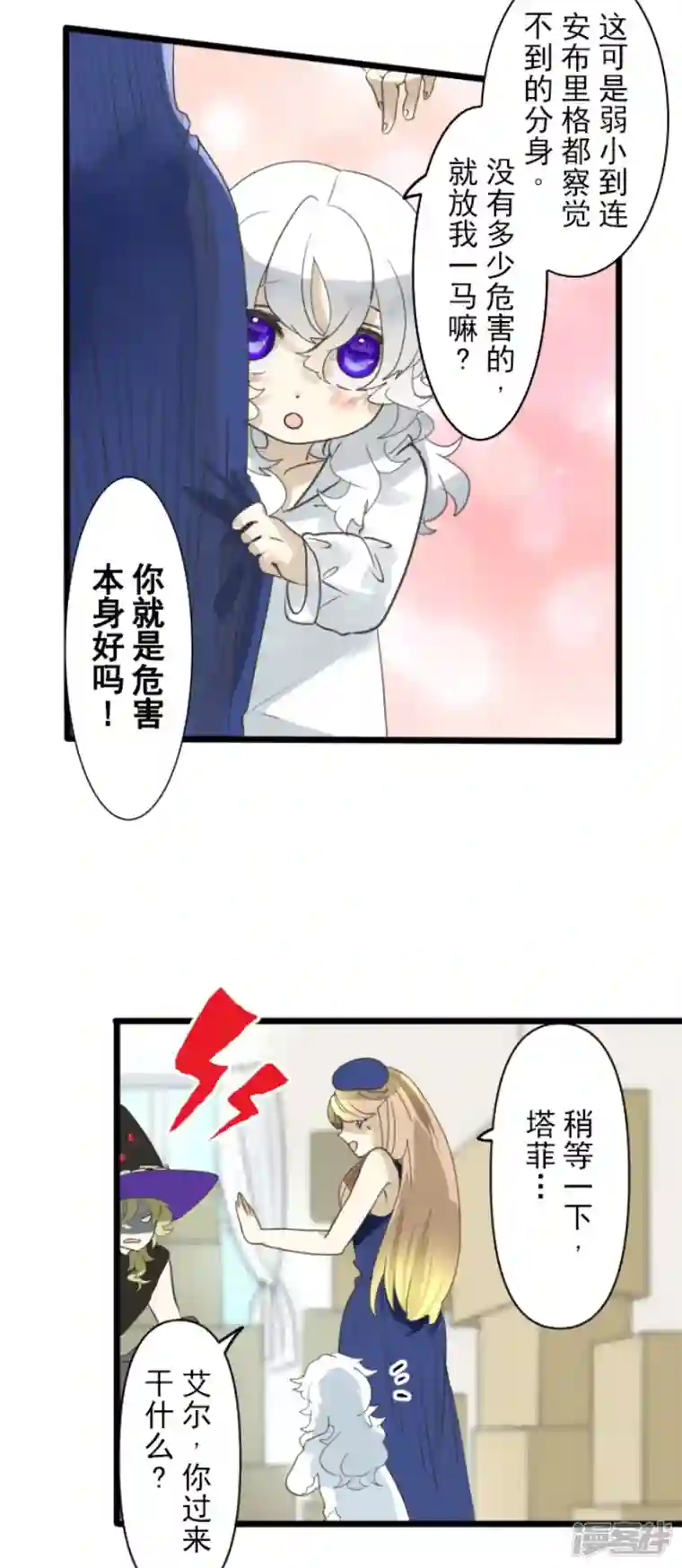 他和她的魔法契约第231话 记忆再现
