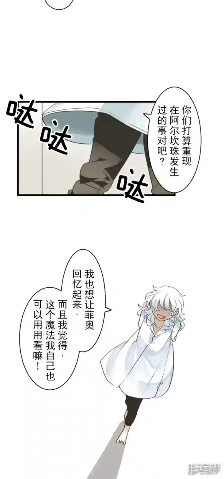 他和她的魔法契约第231话 记忆再现