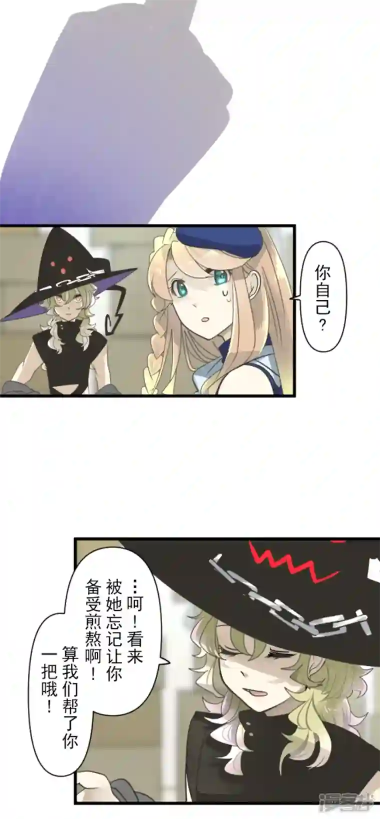 他和她的魔法契约第231话 记忆再现