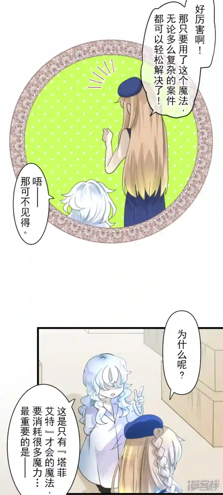 他和她的魔法契约第231话 记忆再现