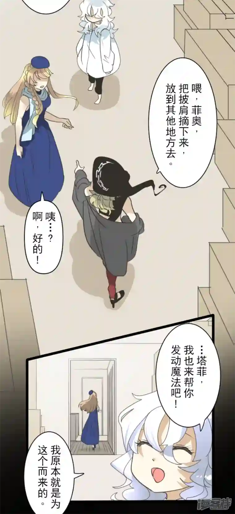 他和她的魔法契约第231话 记忆再现
