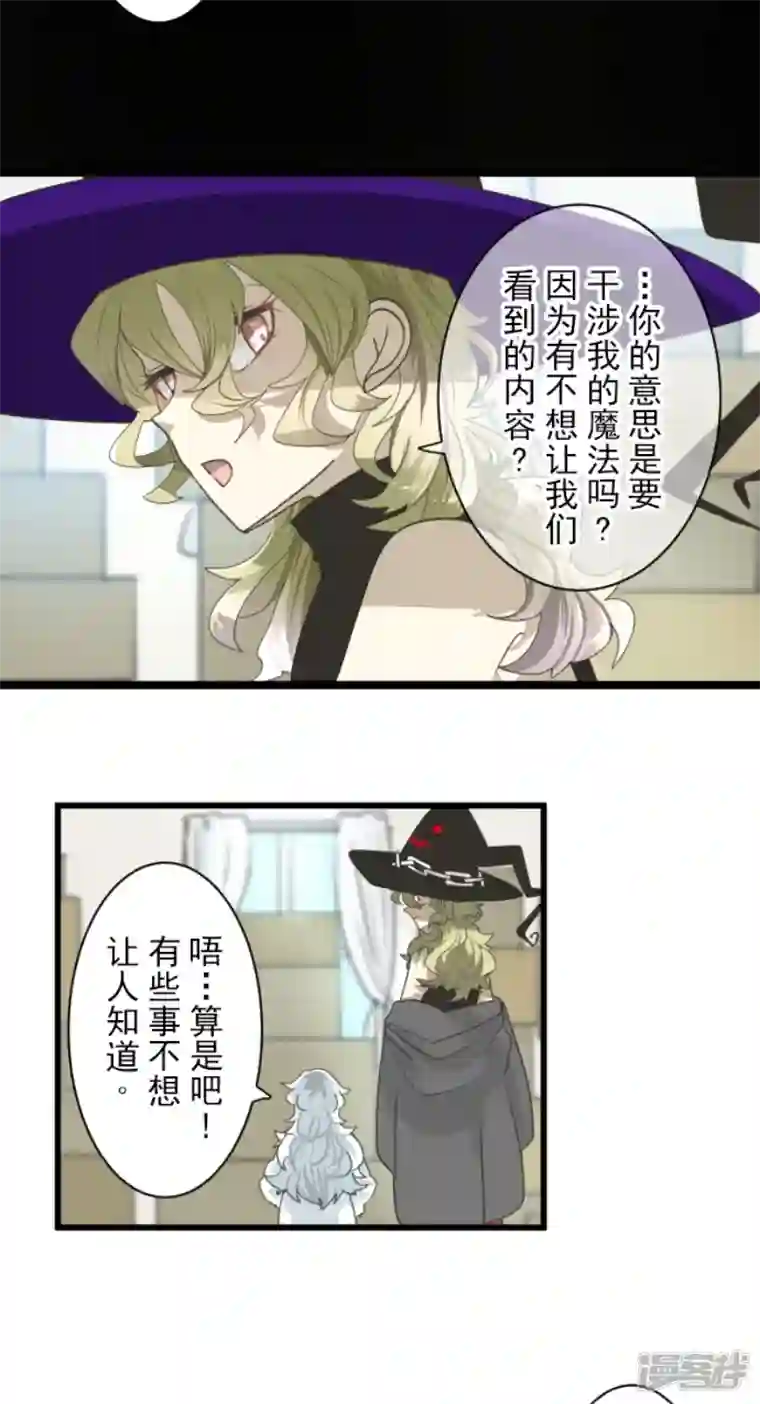 他和她的魔法契约第231话 记忆再现