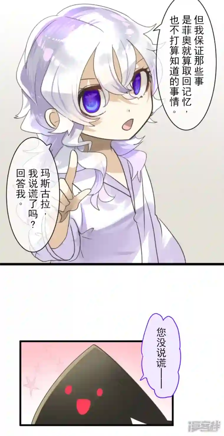 他和她的魔法契约第231话 记忆再现