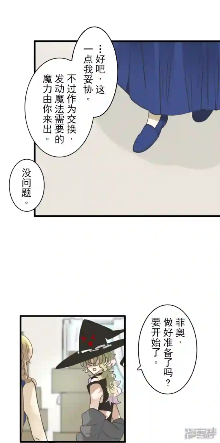 他和她的魔法契约第231话 记忆再现