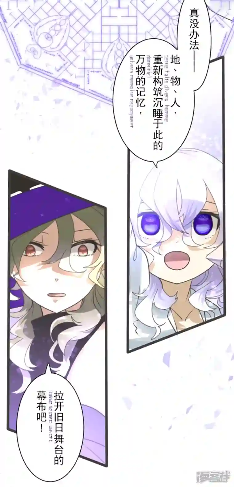 他和她的魔法契约第231话 记忆再现