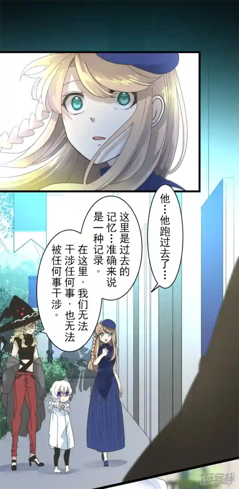 他和她的魔法契约第231话 记忆再现