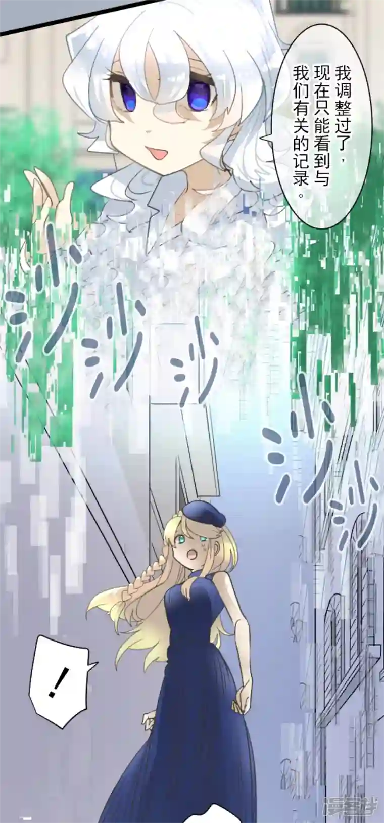 他和她的魔法契约第231话 记忆再现